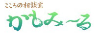 かもみ〜る